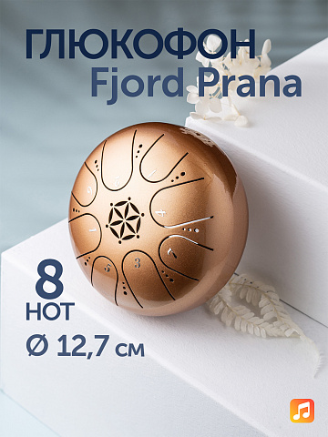 Глюкофон Fjord Prana 12,7 см, золотой, 8 нот, До-мажор (C)