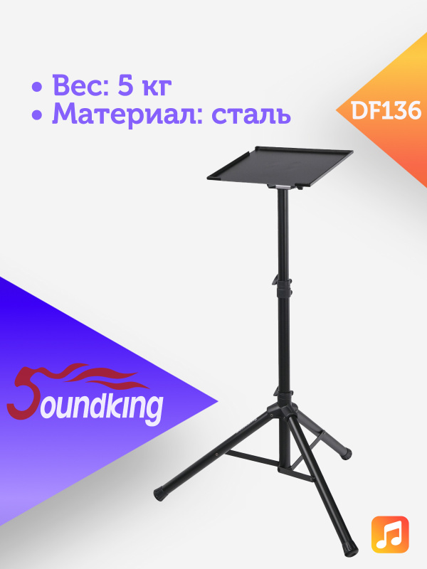 Стойка для мидиклавиатуры или ноутбука Soundking DF136