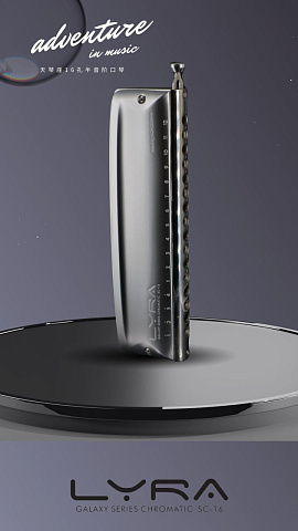 Губная гармоника Kongsheng Galaxy Series Lyra16 До-мажор (C)