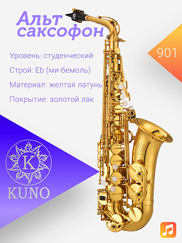 Альт саксофон Kuno 901
