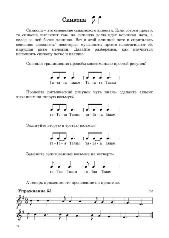 Владимир Молодцов "Техника чтения нот с листа в размере 6/8"