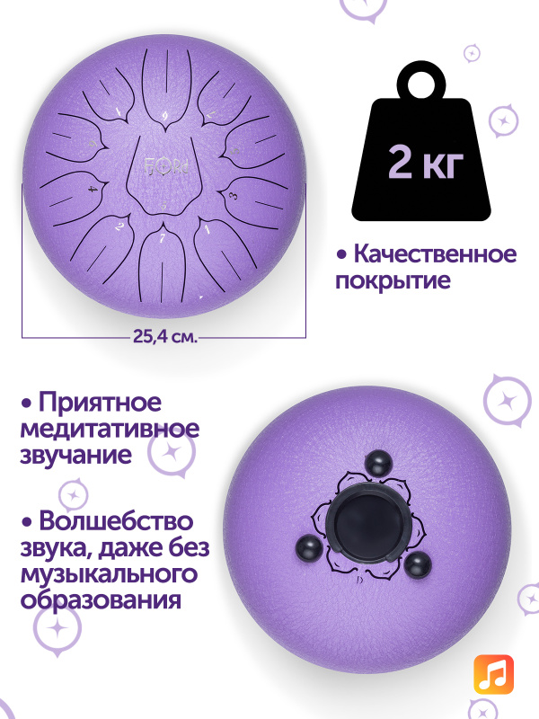 Глюкофон Fjord Shanti 25,4 см, пурпурный, 11 нот, Ре-мажор (D)