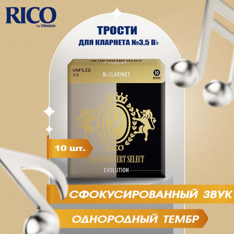 Трости для кларнета Rico Grand Concert Select Evol №3,5 Bb (10 шт)