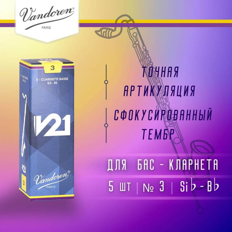 Трости для бас-кларнета Vandoren V21 №3 (5 шт)
