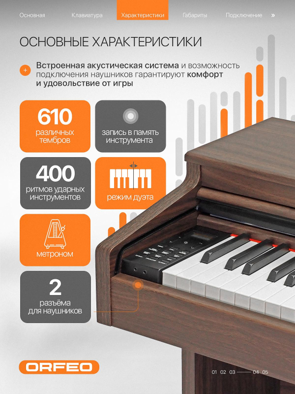 Цифровое пианино Orfeo E-9 орех, с наушниками
