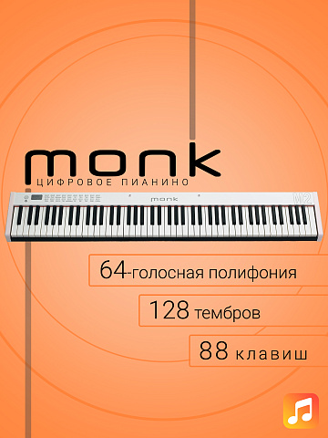 Цифровое пианино Monk M2 белое