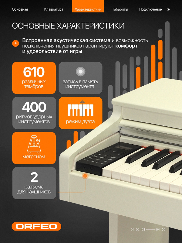 Цифровое пианино Orfeo E-9 белое, с наушниками