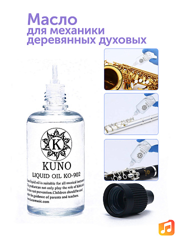 Масло для механики деревянных духовых Kuno Medium