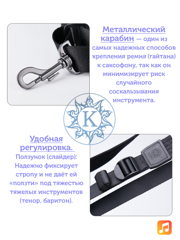 Ремень для альт и тенор саксофона Kuno 913B с металлическим карабином, детский
