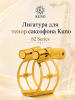 Лигатура для тенор саксофона Kuno 82 Series с колпачком Лигатура для тенор саксофона Kuno 82 Series с колпачком