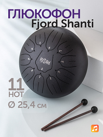 Глюкофон Fjord Shanti 25,4 см, черный, 11 нот, Ре-мажор (D)