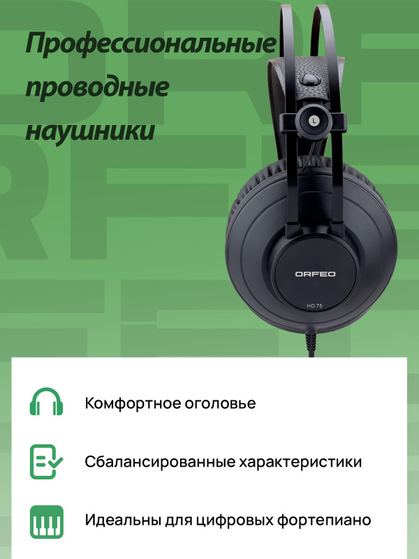 Наушники Orfeo HD 75