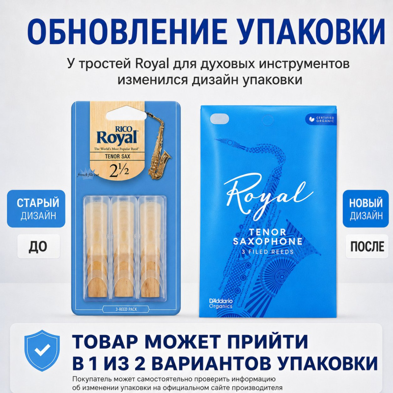 Трости для тенор саксофона Rico Royal №2,5 (3 шт)