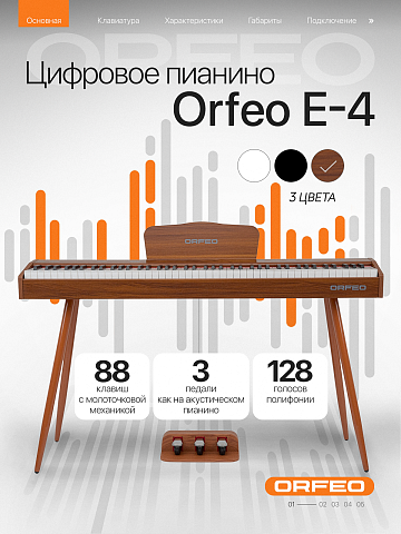 Цифровое пианино Orfeo E-4 орех