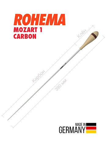 Дирижерская палочка Rohema Mozart 1 Carbon карбон/клён 390 мм